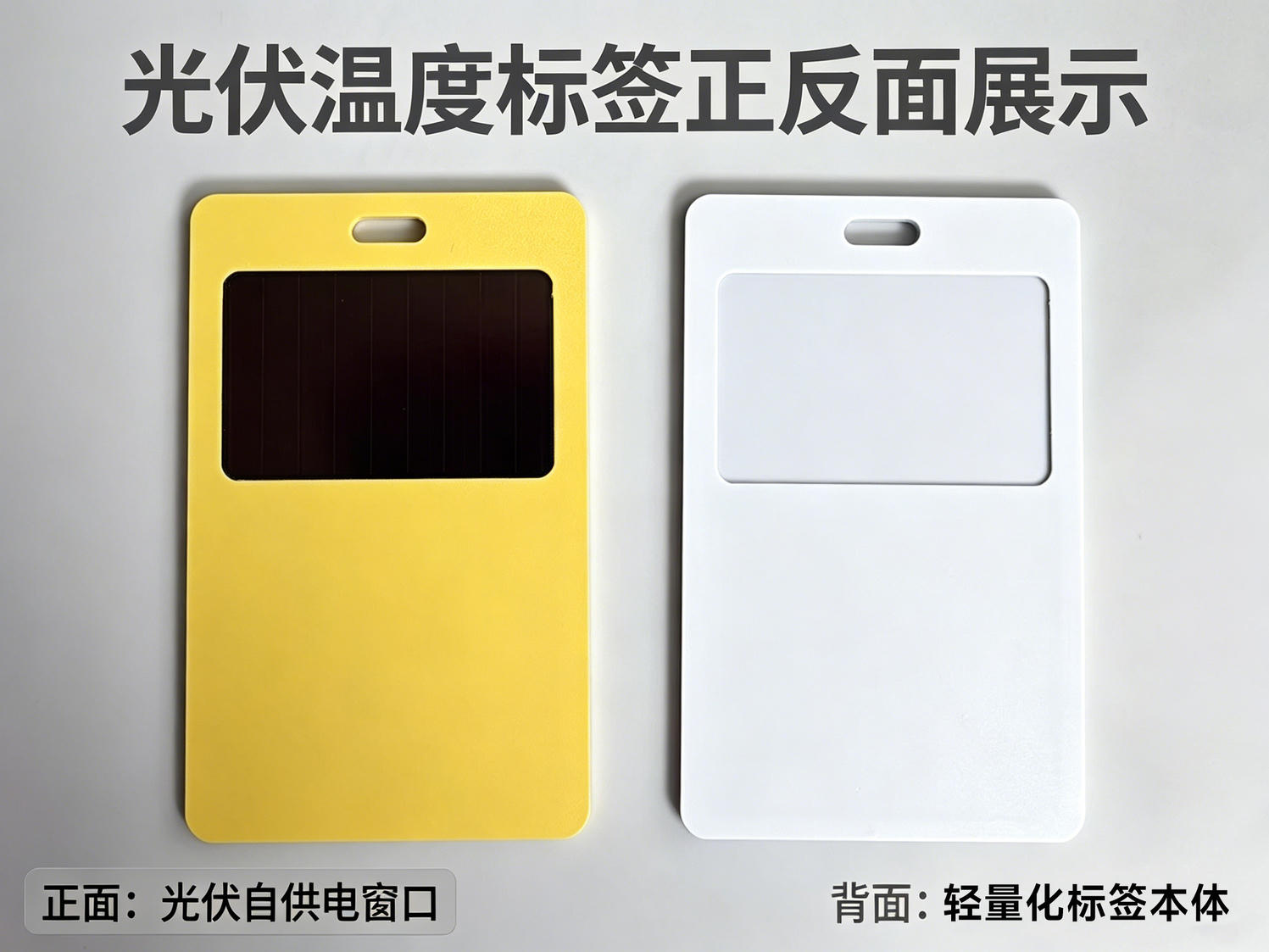 1000个温度标签的5年运维账本:传统电池 vs 光伏超薄